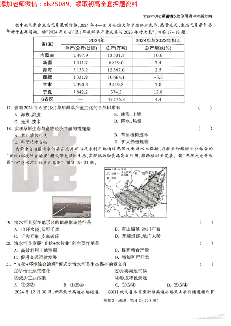 2025《万唯中考&bull;云南黑白卷》地理试卷_初中资料合集_万唯2025万唯中考《黑白卷-地生》多地版本（已更12省）_2025《万唯中考&bull;黑白卷》地生（云南）