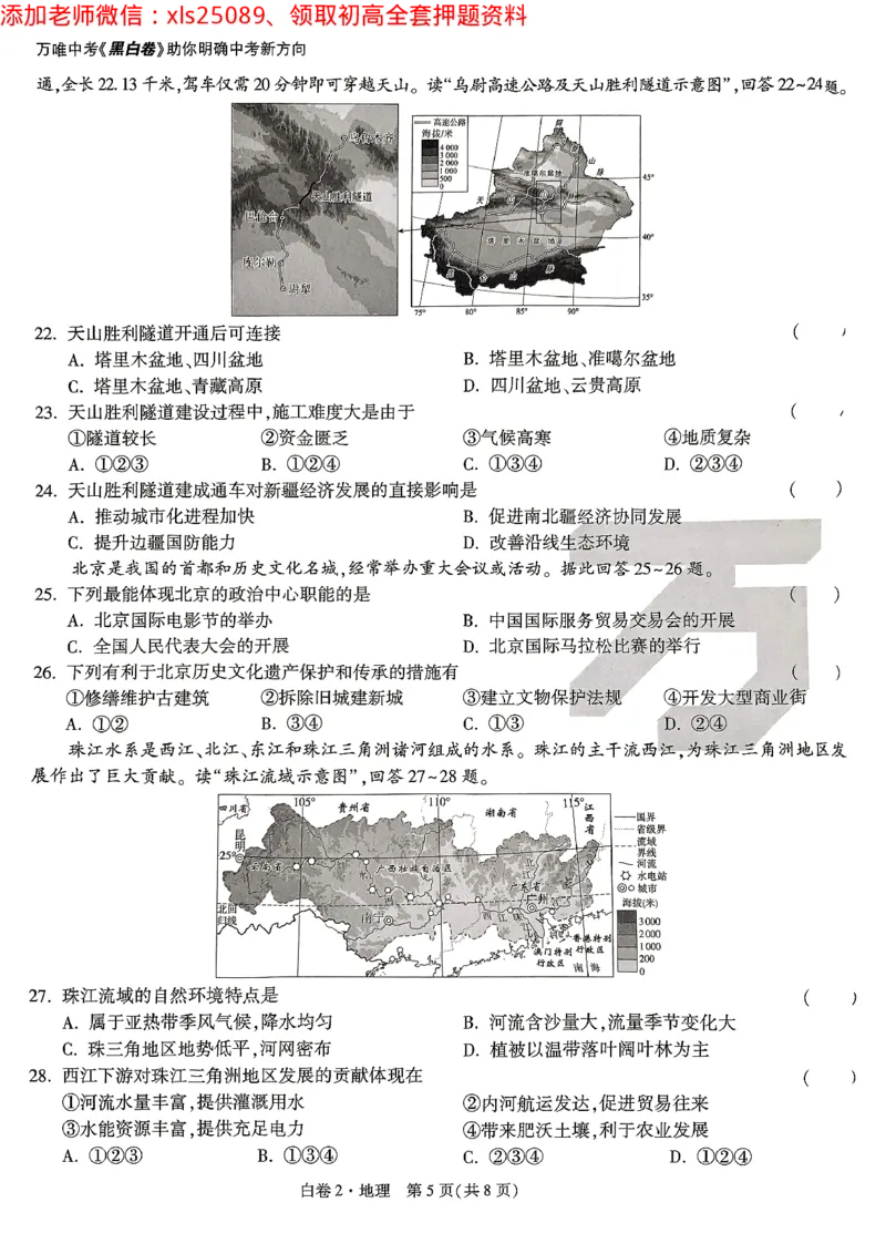 2025《万唯中考&bull;云南黑白卷》地理试卷_初中资料合集_万唯2025万唯中考《黑白卷-地生》多地版本（已更12省）_2025《万唯中考&bull;黑白卷》地生（云南）