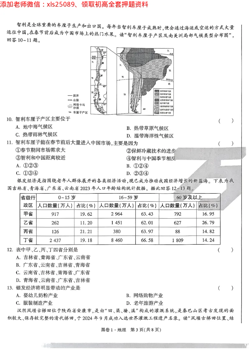 2025《万唯中考&bull;云南黑白卷》地理试卷_初中资料合集_万唯2025万唯中考《黑白卷-地生》多地版本（已更12省）_2025《万唯中考&bull;黑白卷》地生（云南）