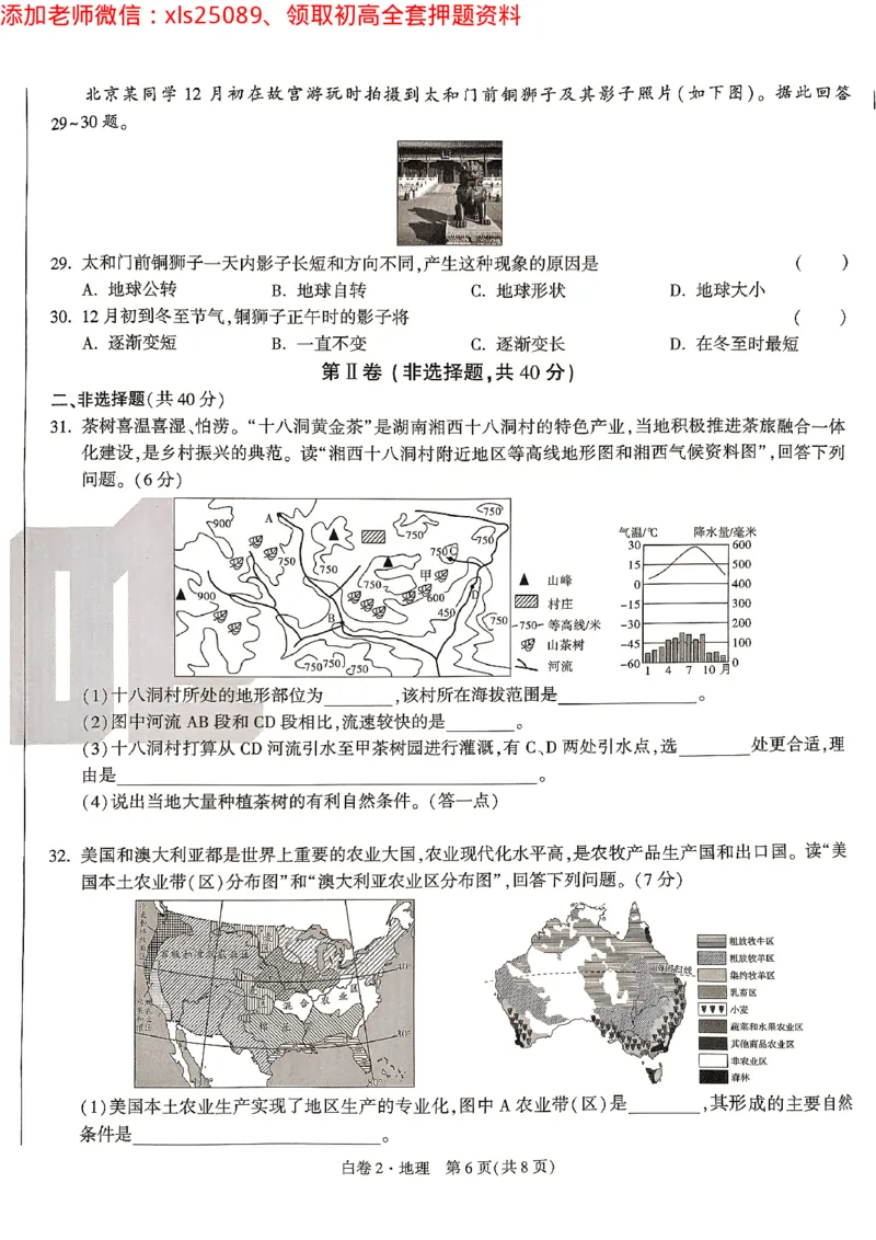 2025《万唯中考&bull;云南黑白卷》地理试卷_初中资料合集_万唯2025万唯中考《黑白卷-地生》多地版本（已更12省）_2025《万唯中考&bull;黑白卷》地生（云南）