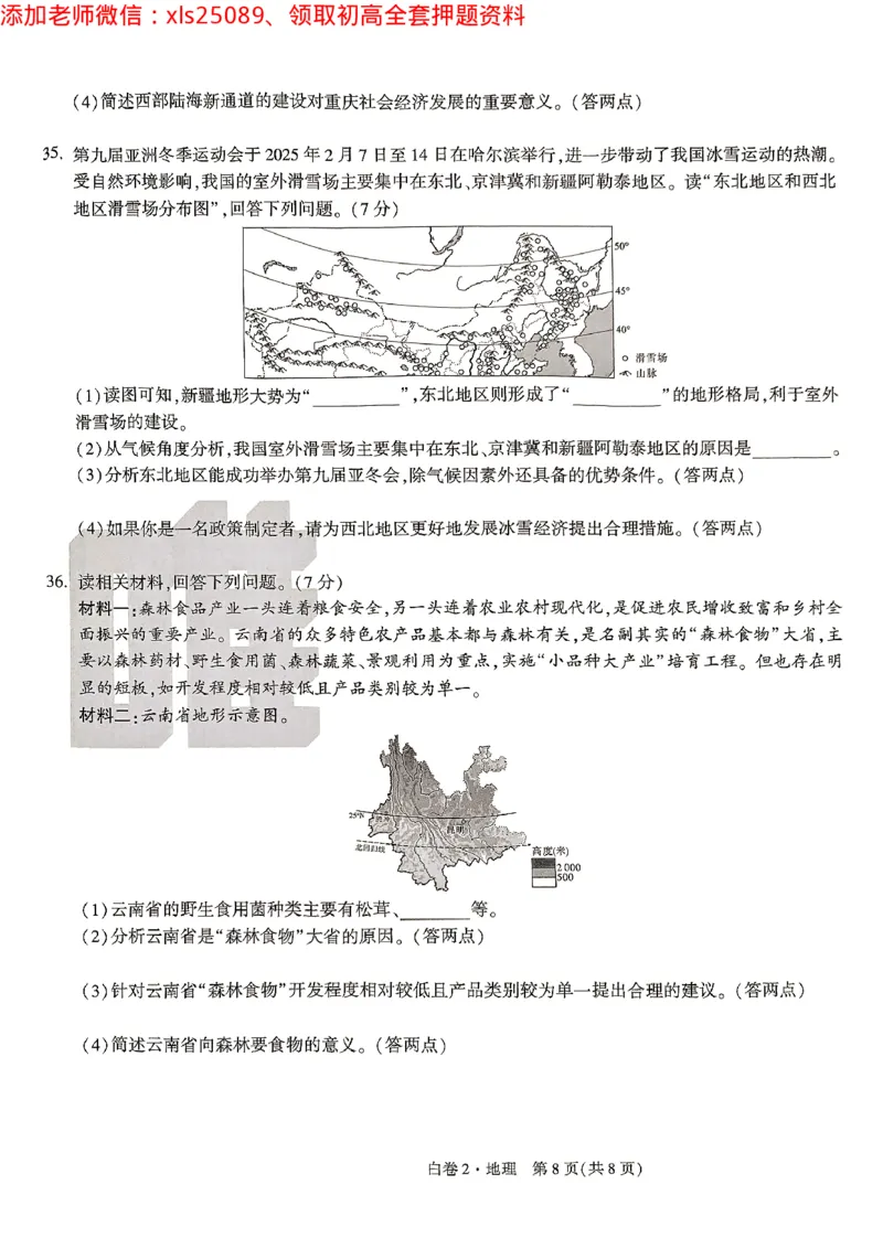 2025《万唯中考&bull;云南黑白卷》地理试卷_初中资料合集_万唯2025万唯中考《黑白卷-地生》多地版本（已更12省）_2025《万唯中考&bull;黑白卷》地生（云南）