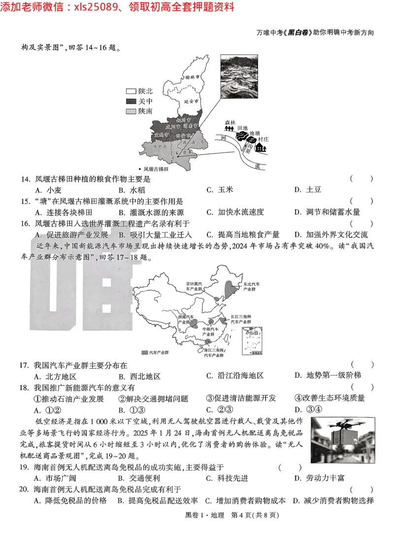 2025《万唯中考&bull;云南黑白卷》地理试卷_初中资料合集_万唯2025万唯中考《黑白卷-地生》多地版本（已更12省）_2025《万唯中考&bull;黑白卷》地生（云南）