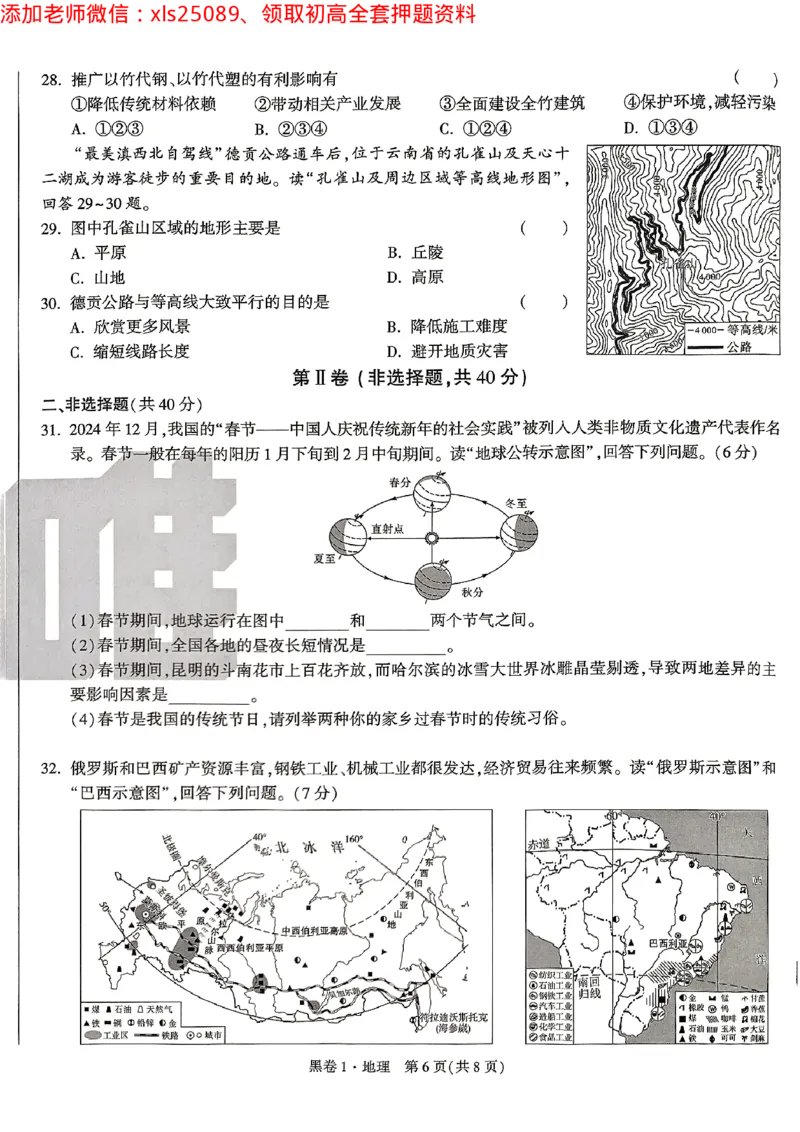 2025《万唯中考&bull;云南黑白卷》地理试卷_初中资料合集_万唯2025万唯中考《黑白卷-地生》多地版本（已更12省）_2025《万唯中考&bull;黑白卷》地生（云南）