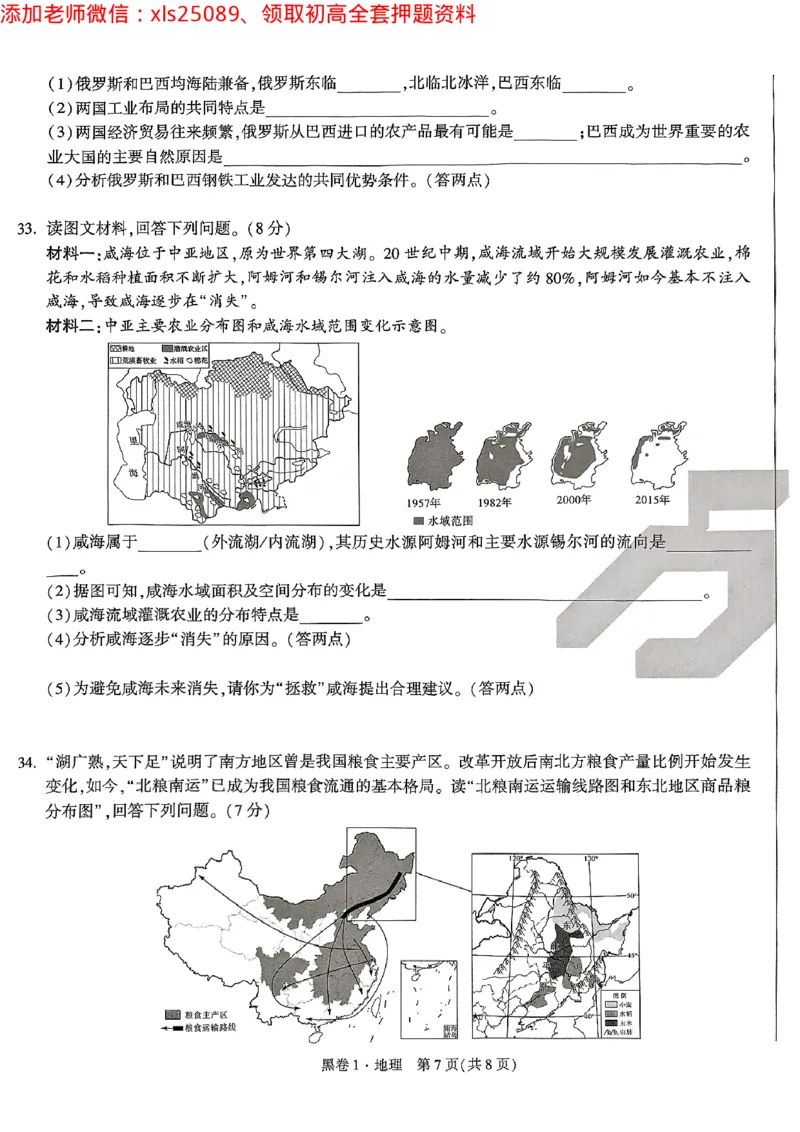 2025《万唯中考&bull;云南黑白卷》地理试卷_初中资料合集_万唯2025万唯中考《黑白卷-地生》多地版本（已更12省）_2025《万唯中考&bull;黑白卷》地生（云南）