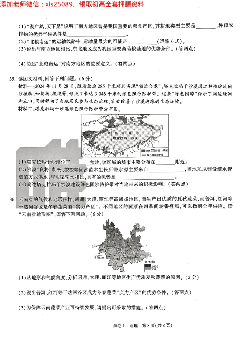 2025《万唯中考&bull;云南黑白卷》地理试卷_初中资料合集_万唯2025万唯中考《黑白卷-地生》多地版本（已更12省）_2025《万唯中考&bull;黑白卷》地生（云南）