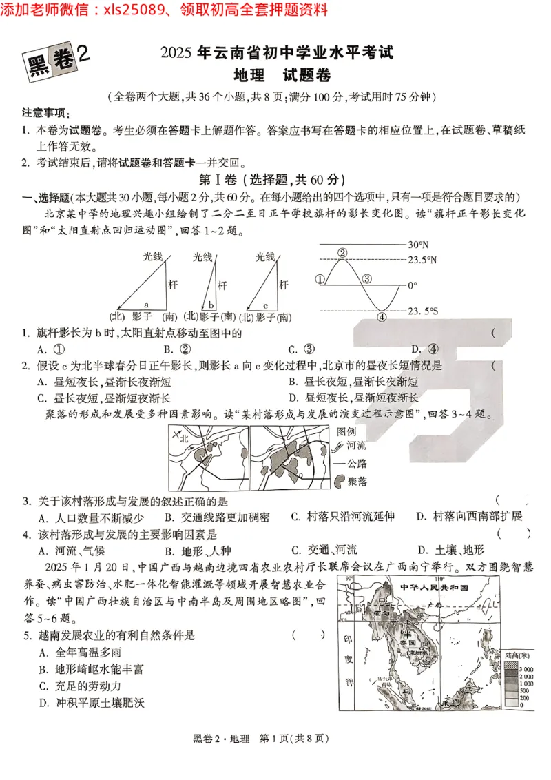 2025《万唯中考&bull;云南黑白卷》地理试卷_初中资料合集_万唯2025万唯中考《黑白卷-地生》多地版本（已更12省）_2025《万唯中考&bull;黑白卷》地生（云南）
