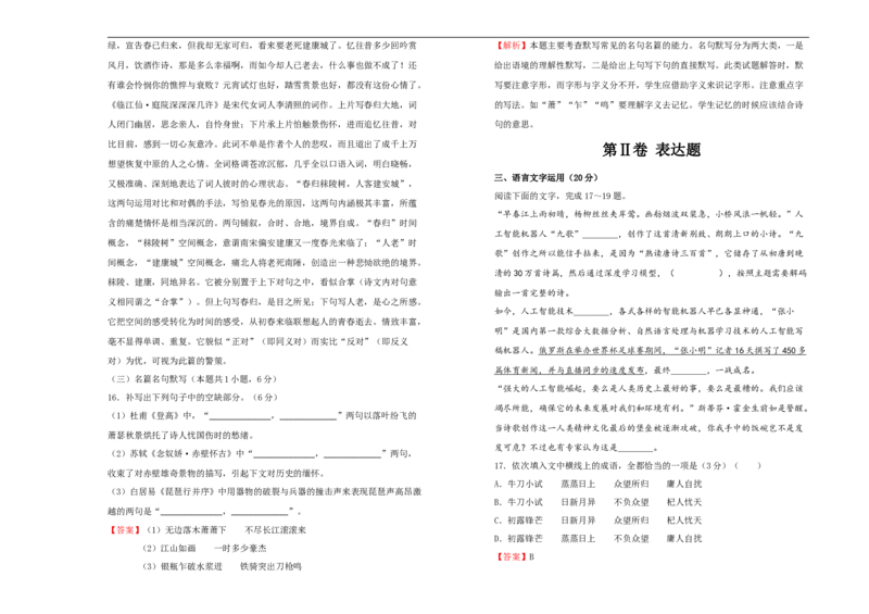 原创2020-2021学年必修上册第三单元双基训练金卷语文（一）教师版_高语_人教版高中语文_01部编高中语文必修上册_试卷练习5.17更新_单元测试5.17更新