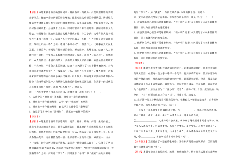 原创2020-2021学年必修上册第三单元双基训练金卷语文（一）教师版_高语_人教版高中语文_01部编高中语文必修上册_试卷练习5.17更新_单元测试5.17更新