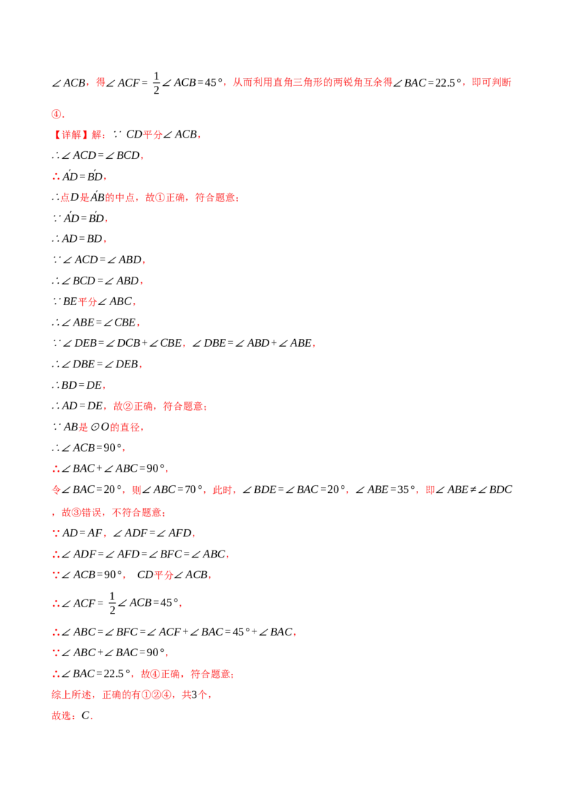 专题24.12圆单元提升卷（人教版）（教师版）_初中数学_九年级数学上册（人教版）_母题专项-U66_2025版