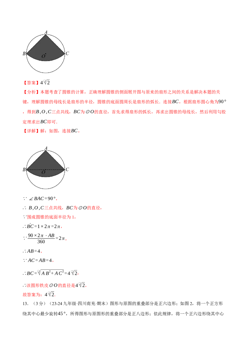 专题24.12圆单元提升卷（人教版）（教师版）_初中数学_九年级数学上册（人教版）_母题专项-U66_2025版