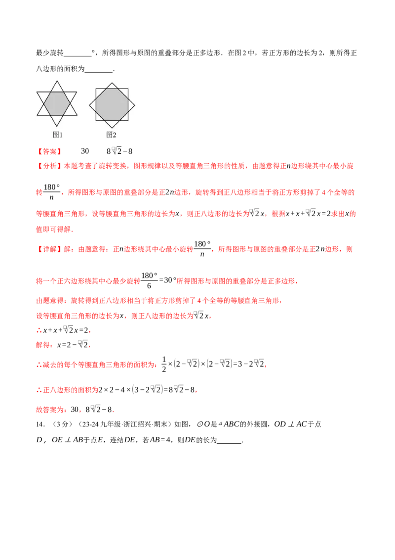 专题24.12圆单元提升卷（人教版）（教师版）_初中数学_九年级数学上册（人教版）_母题专项-U66_2025版