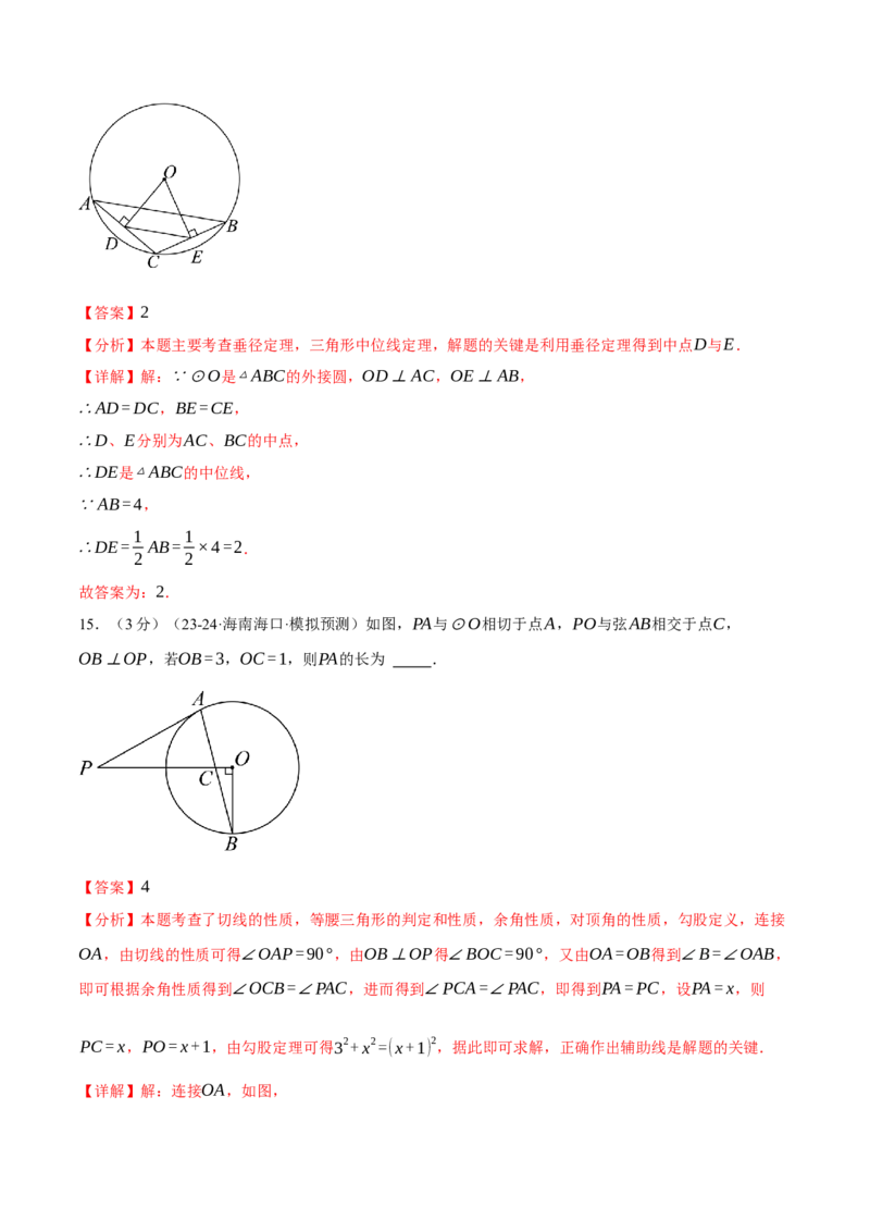 专题24.12圆单元提升卷（人教版）（教师版）_初中数学_九年级数学上册（人教版）_母题专项-U66_2025版