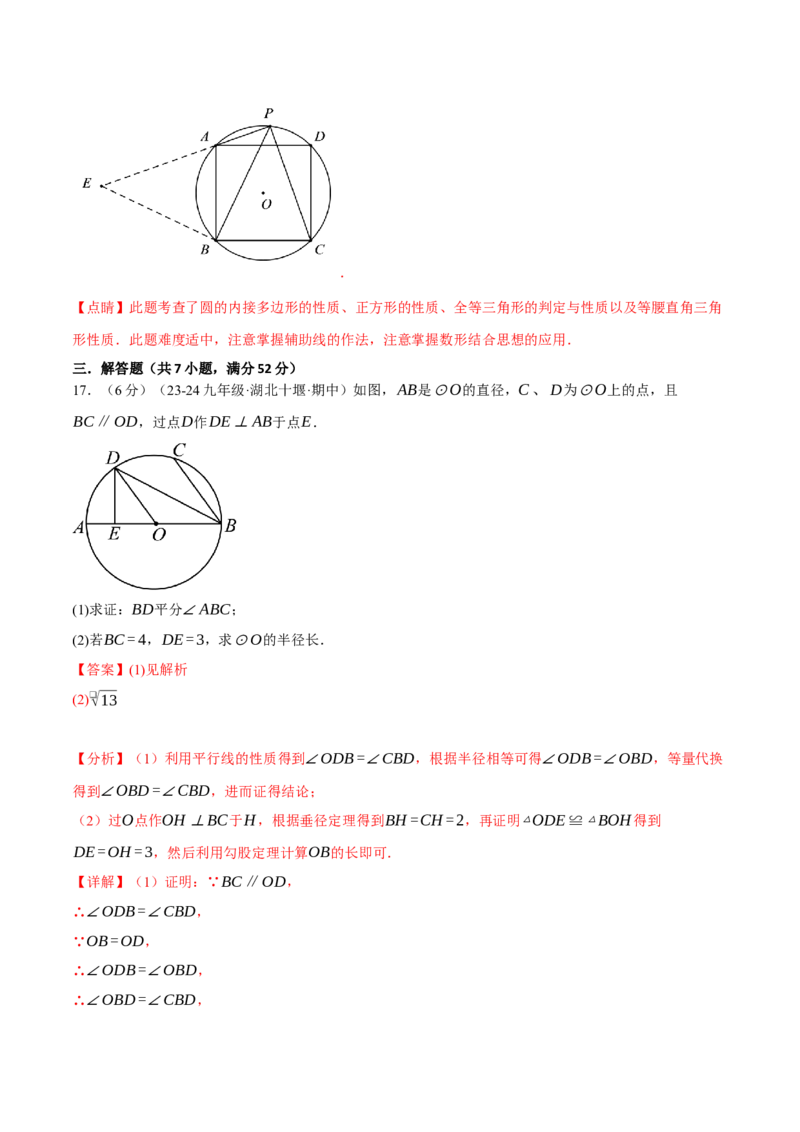 专题24.12圆单元提升卷（人教版）（教师版）_初中数学_九年级数学上册（人教版）_母题专项-U66_2025版