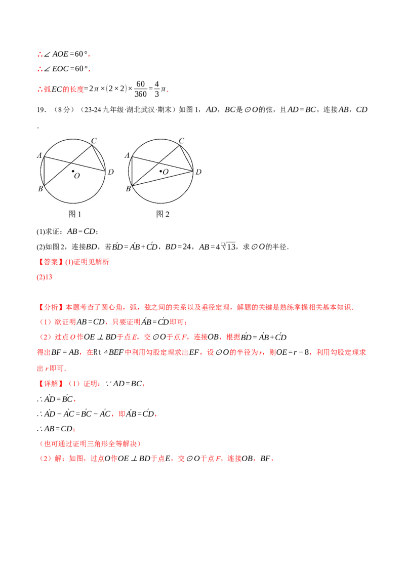 专题24.12圆单元提升卷（人教版）（教师版）_初中数学_九年级数学上册（人教版）_母题专项-U66_2025版