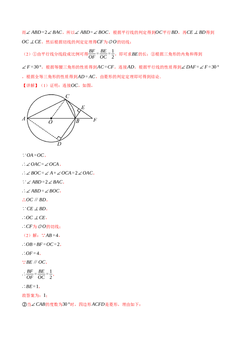 专题24.12圆单元提升卷（人教版）（教师版）_初中数学_九年级数学上册（人教版）_母题专项-U66_2025版