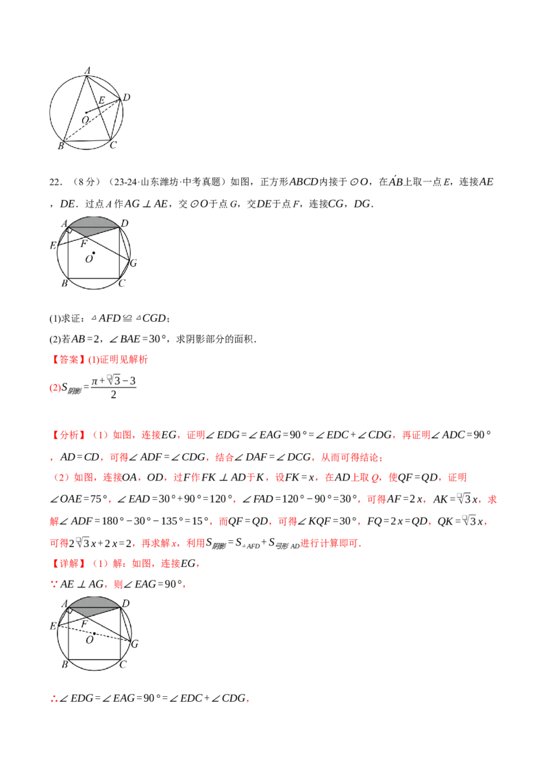 专题24.12圆单元提升卷（人教版）（教师版）_初中数学_九年级数学上册（人教版）_母题专项-U66_2025版
