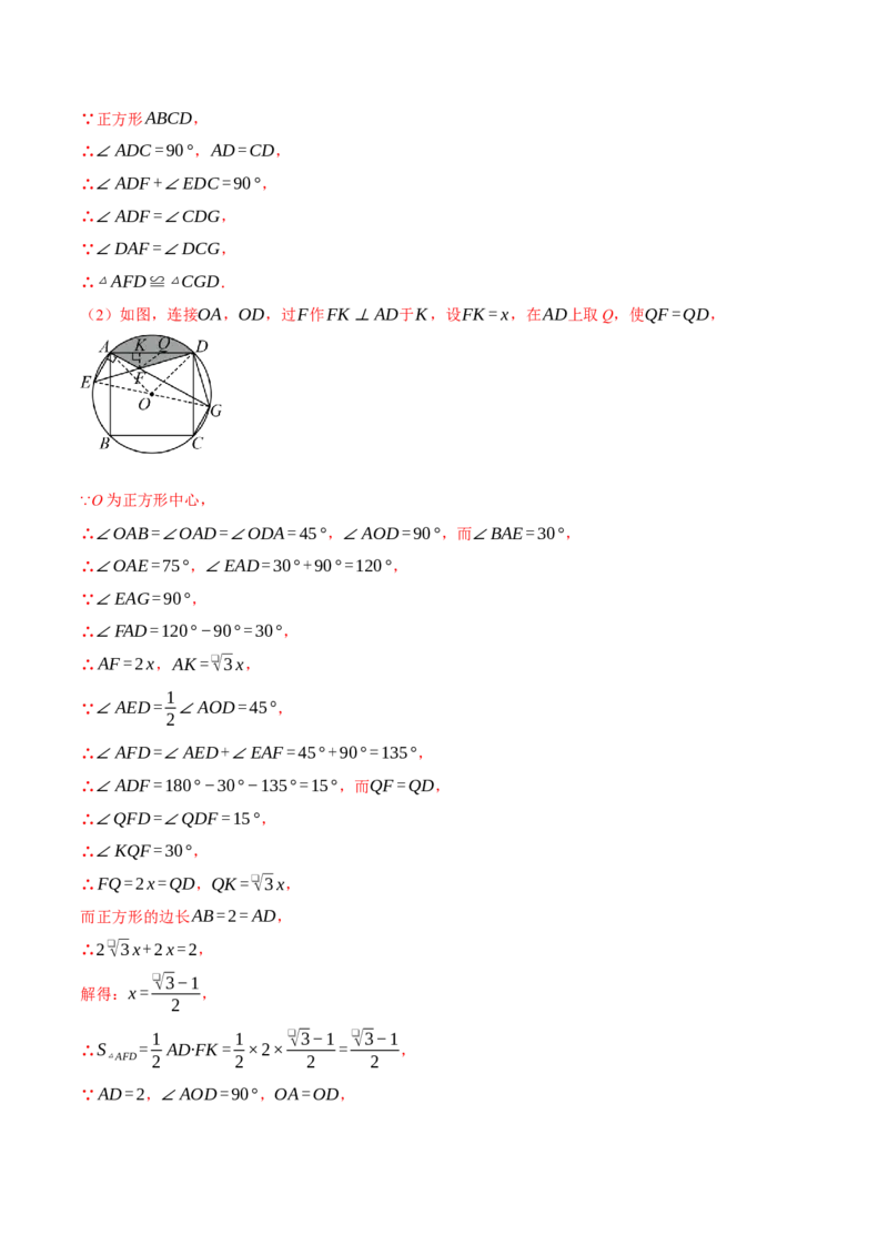 专题24.12圆单元提升卷（人教版）（教师版）_初中数学_九年级数学上册（人教版）_母题专项-U66_2025版