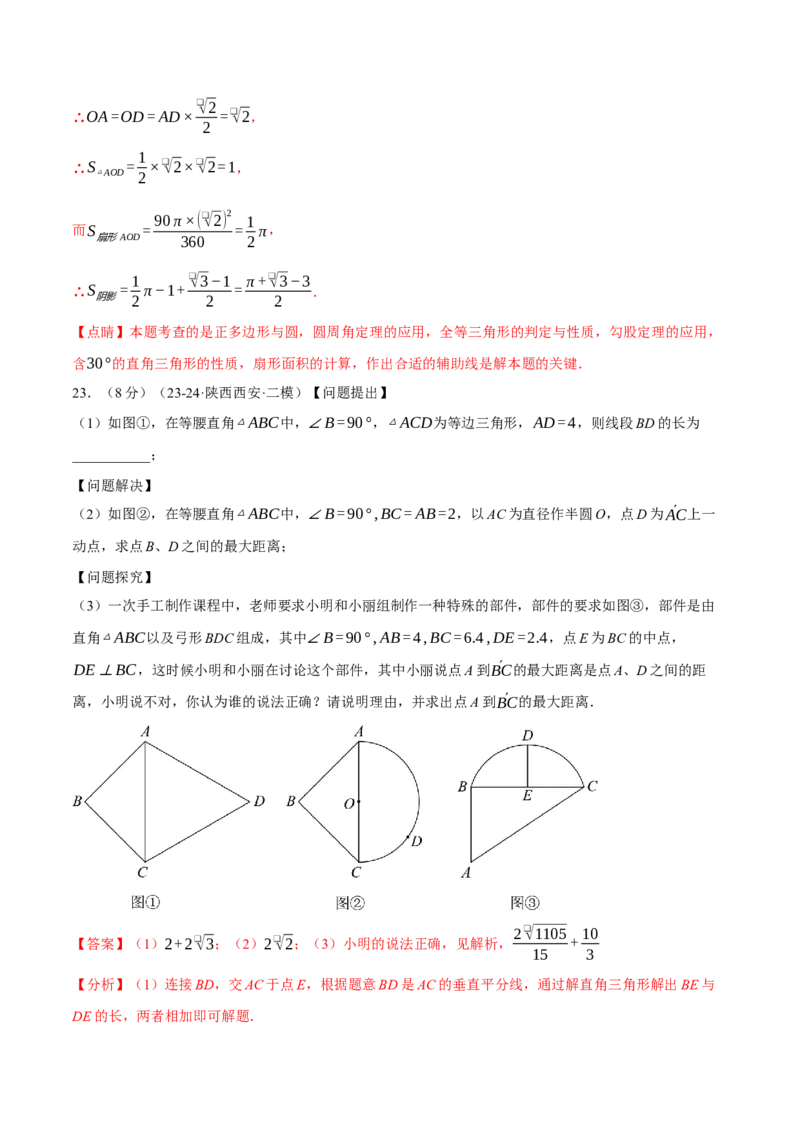 专题24.12圆单元提升卷（人教版）（教师版）_初中数学_九年级数学上册（人教版）_母题专项-U66_2025版