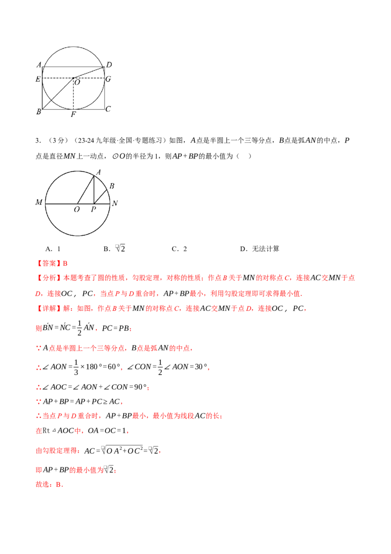 专题24.12圆单元提升卷（人教版）（教师版）_初中数学_九年级数学上册（人教版）_母题专项-U66_2025版