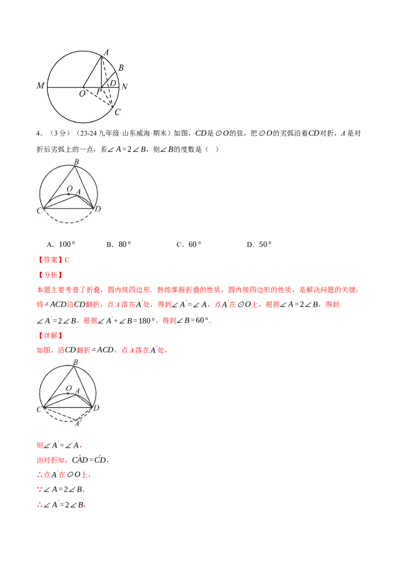专题24.12圆单元提升卷（人教版）（教师版）_初中数学_九年级数学上册（人教版）_母题专项-U66_2025版