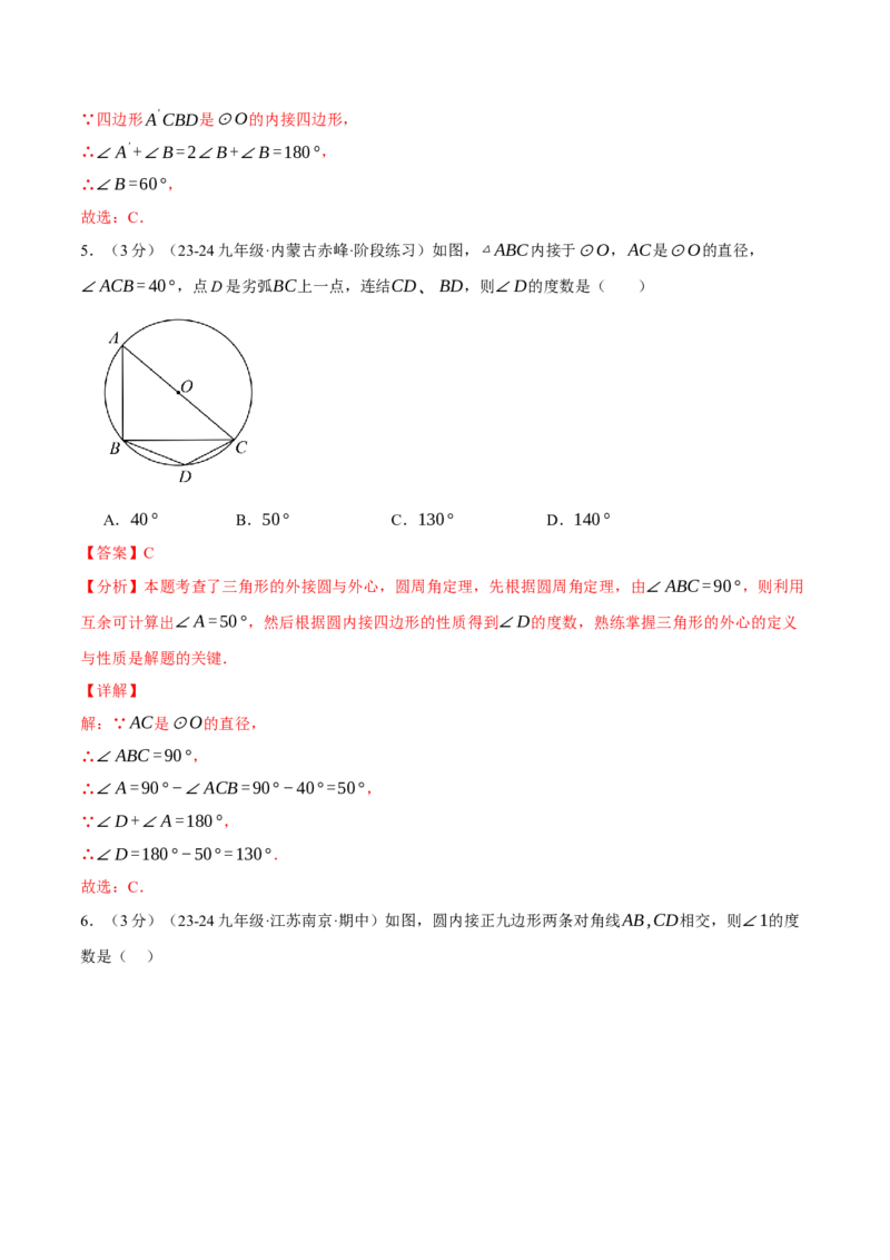 专题24.12圆单元提升卷（人教版）（教师版）_初中数学_九年级数学上册（人教版）_母题专项-U66_2025版
