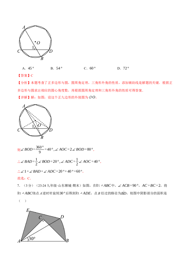 专题24.12圆单元提升卷（人教版）（教师版）_初中数学_九年级数学上册（人教版）_母题专项-U66_2025版