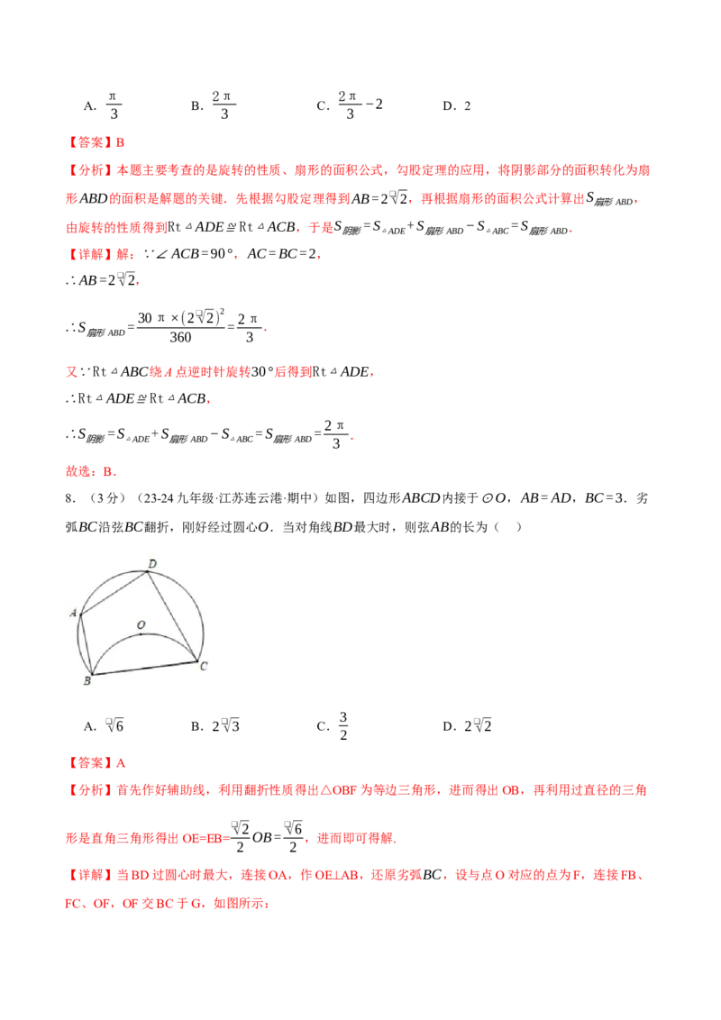 专题24.12圆单元提升卷（人教版）（教师版）_初中数学_九年级数学上册（人教版）_母题专项-U66_2025版