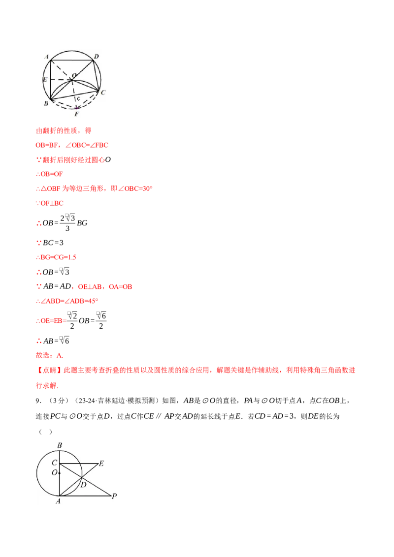 专题24.12圆单元提升卷（人教版）（教师版）_初中数学_九年级数学上册（人教版）_母题专项-U66_2025版
