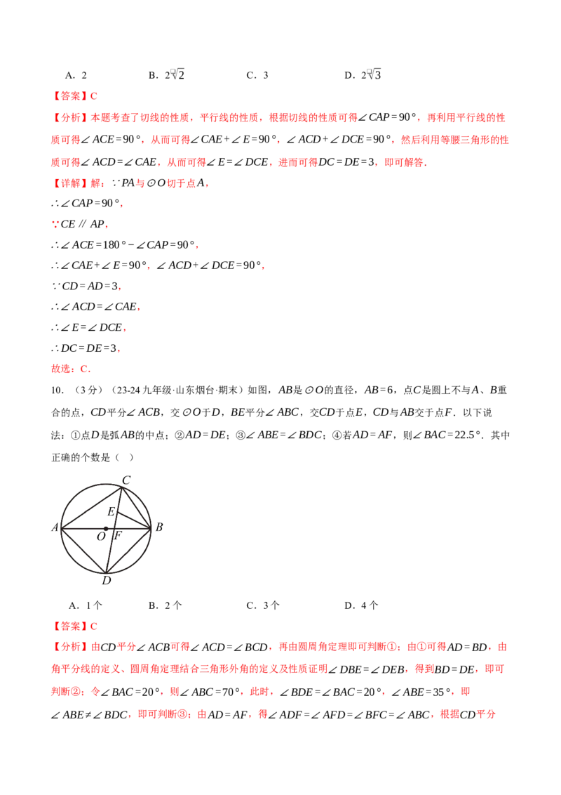 专题24.12圆单元提升卷（人教版）（教师版）_初中数学_九年级数学上册（人教版）_母题专项-U66_2025版