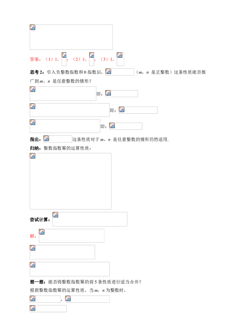 15.2.3整数指数幂教学设计_初中数学人教版_8上-初中数学人教版_旧版_01课件+教案（配套）_课件+教案+练习（配套）_15.2.3整数指数幂（课件+教学设计+课后练习）（23张ppt）