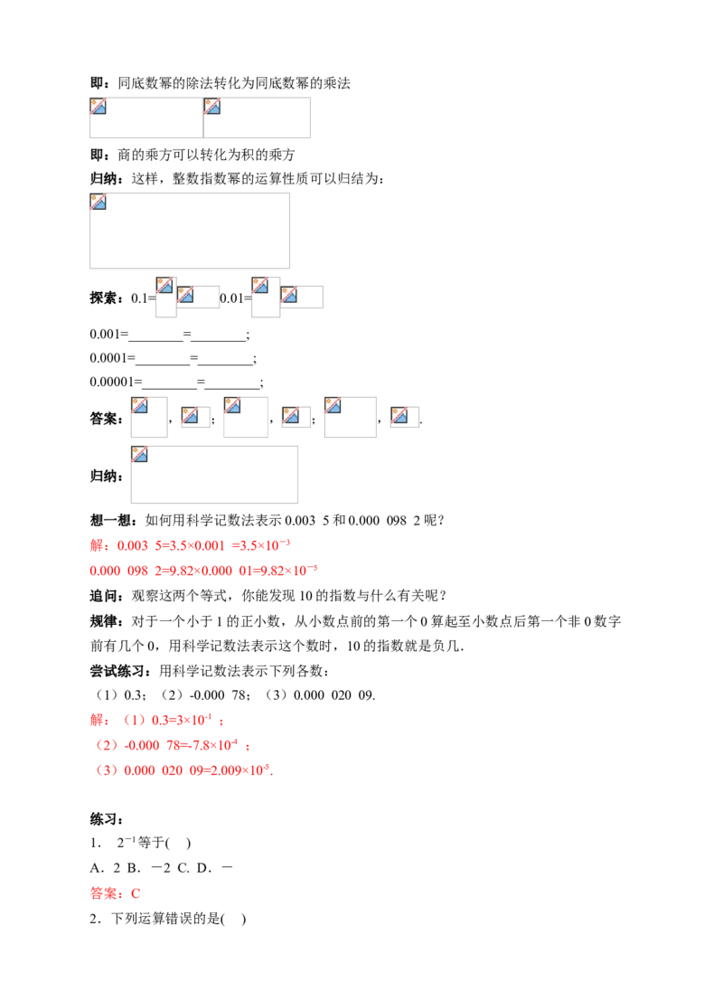 15.2.3整数指数幂教学设计_初中数学人教版_8上-初中数学人教版_旧版_01课件+教案（配套）_课件+教案+练习（配套）_15.2.3整数指数幂（课件+教学设计+课后练习）（23张ppt）