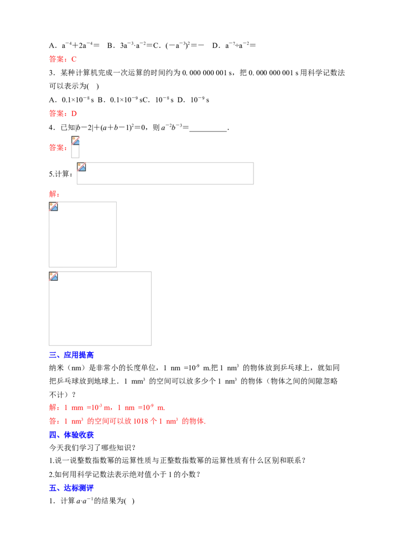 15.2.3整数指数幂教学设计_初中数学人教版_8上-初中数学人教版_旧版_01课件+教案（配套）_课件+教案+练习（配套）_15.2.3整数指数幂（课件+教学设计+课后练习）（23张ppt）