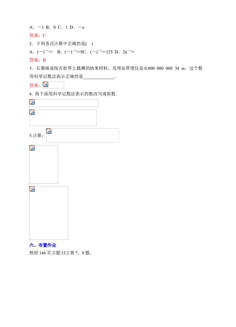 15.2.3整数指数幂教学设计_初中数学人教版_8上-初中数学人教版_旧版_01课件+教案（配套）_课件+教案+练习（配套）_15.2.3整数指数幂（课件+教学设计+课后练习）（23张ppt）