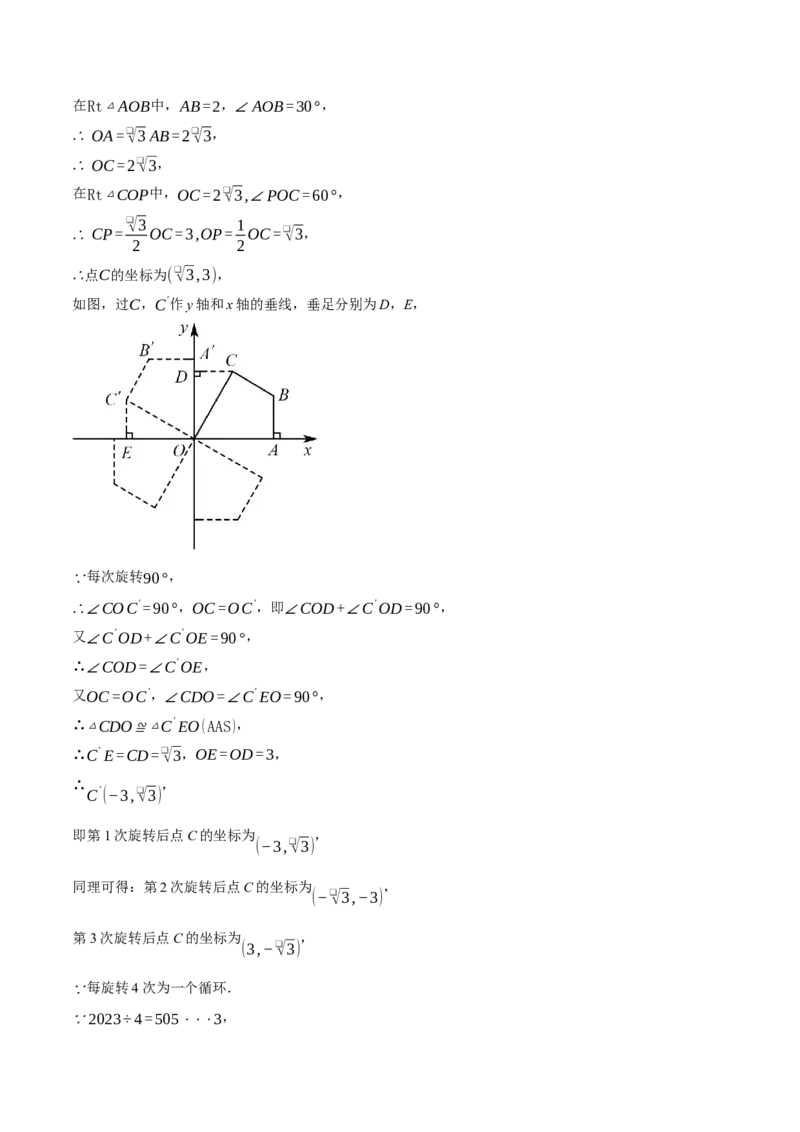 专题23.1坐标与旋转规律问题（压轴题专项讲练）（人教版）（学生版）_初中数学_九年级数学上册（人教版）_压轴题专项-V5_2025版