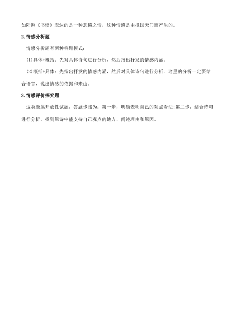 专题04诗歌鉴赏（知识梳理）-高二语文上学期期中期（选择性必修上册+中册）1_高语_高中语文_选择性必修上册_期中+期末