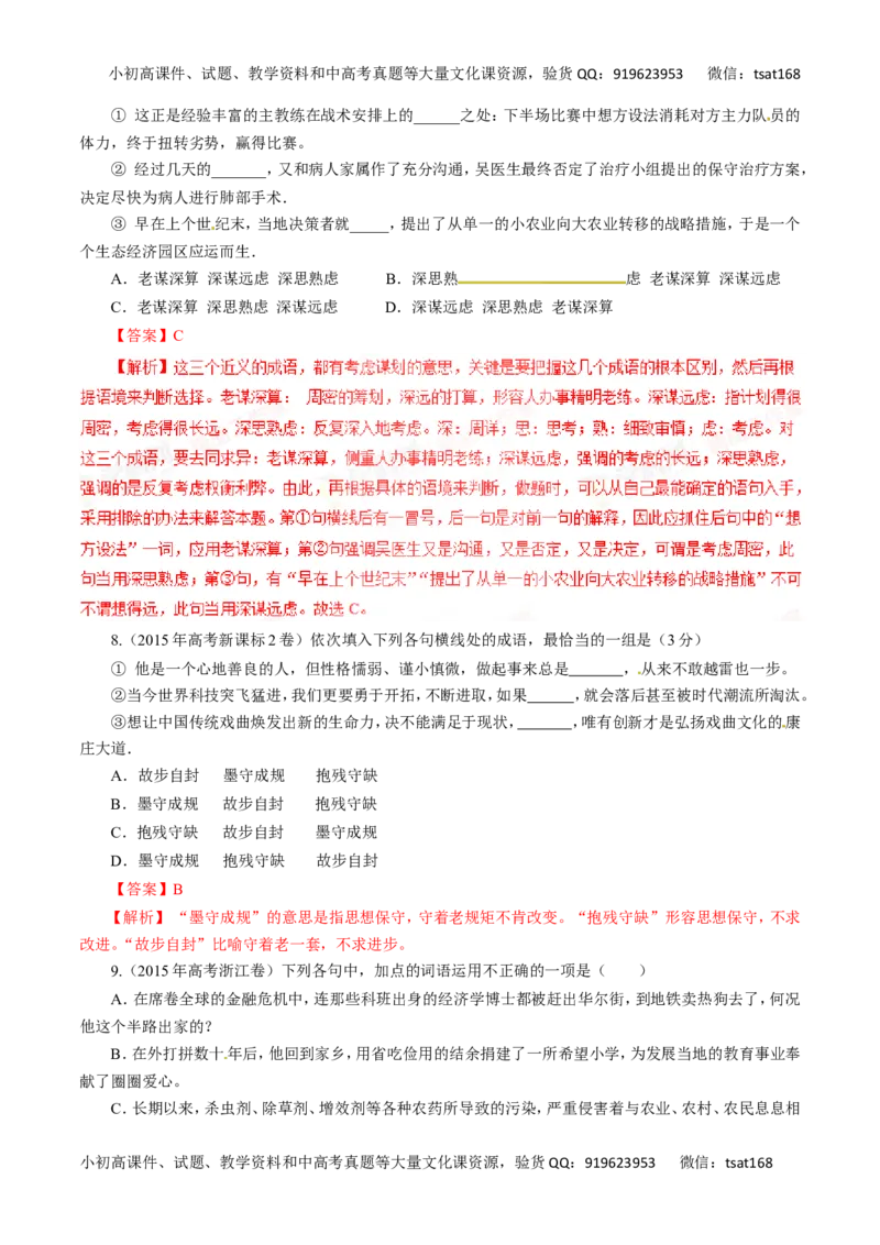 专题04正确使用词语-2016年高考语文热点题型和提分秘籍（解析版）_高语_1高中语文_2016年高考语文热点题型和提分秘籍（（全套打包56份））