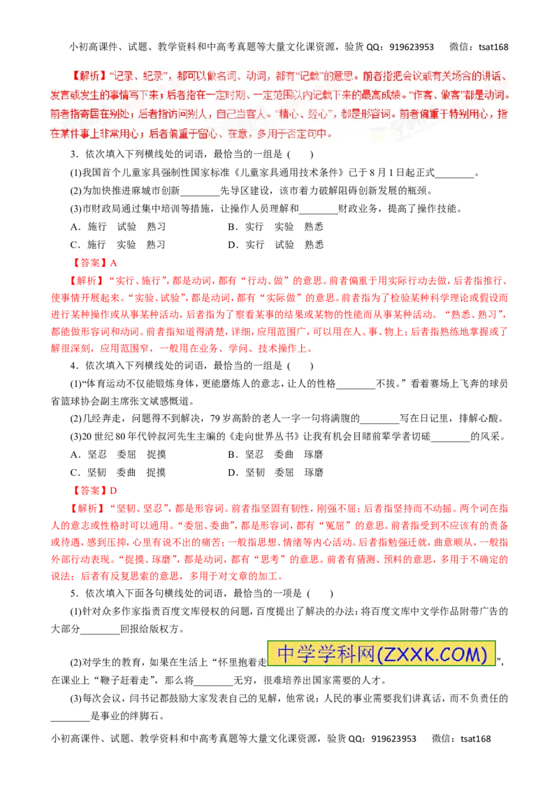 专题04正确使用词语-2016年高考语文热点题型和提分秘籍（解析版）_高语_1高中语文_2016年高考语文热点题型和提分秘籍（（全套打包56份））