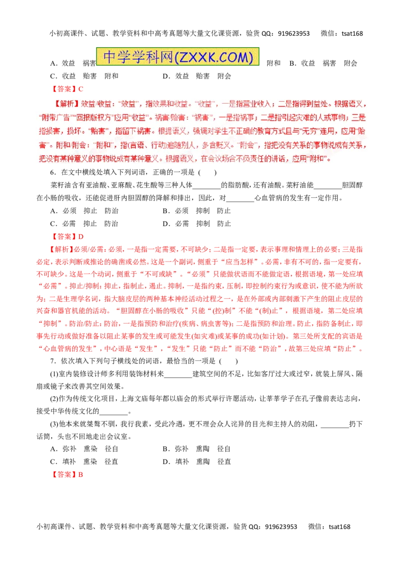 专题04正确使用词语-2016年高考语文热点题型和提分秘籍（解析版）_高语_1高中语文_2016年高考语文热点题型和提分秘籍（（全套打包56份））