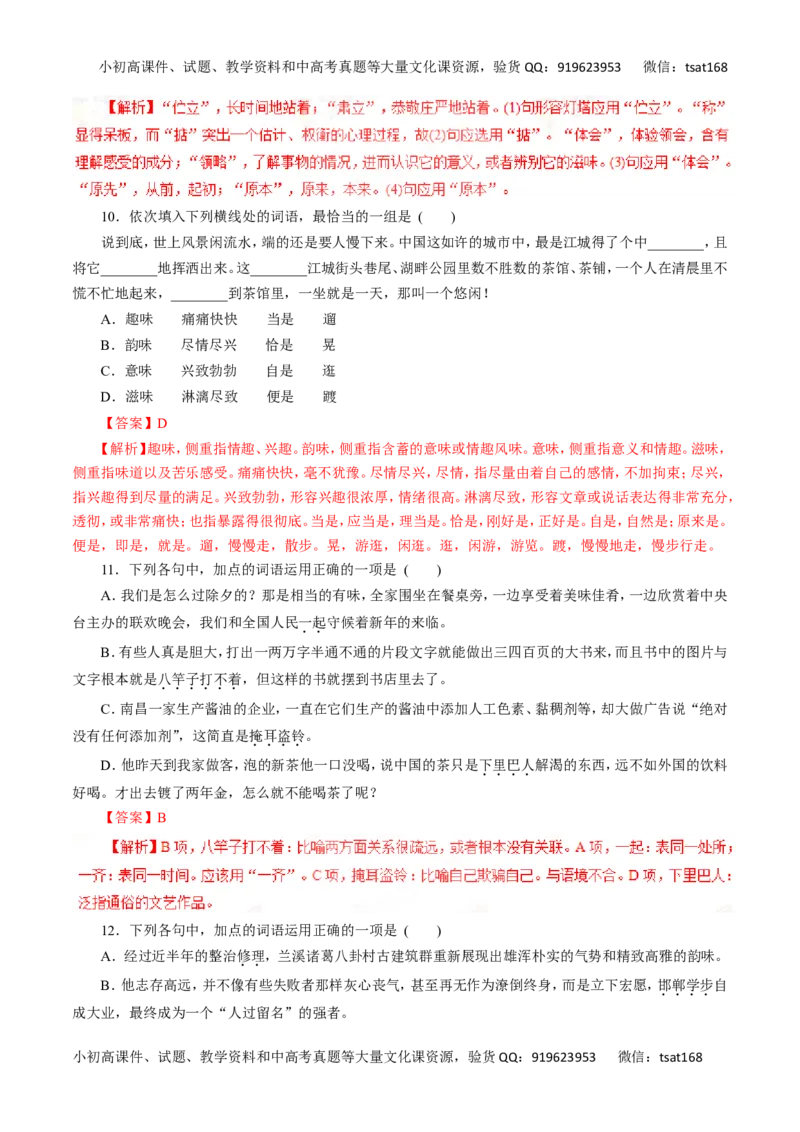 专题04正确使用词语-2016年高考语文热点题型和提分秘籍（解析版）_高语_1高中语文_2016年高考语文热点题型和提分秘籍（（全套打包56份））