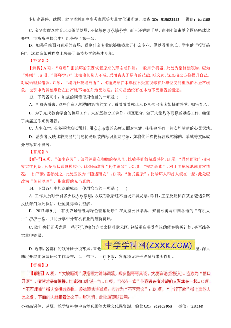 专题04正确使用词语-2016年高考语文热点题型和提分秘籍（解析版）_高语_1高中语文_2016年高考语文热点题型和提分秘籍（（全套打包56份））