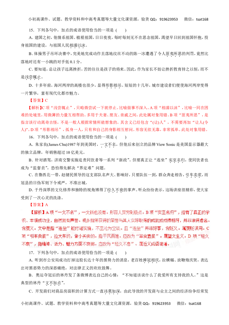 专题04正确使用词语-2016年高考语文热点题型和提分秘籍（解析版）_高语_1高中语文_2016年高考语文热点题型和提分秘籍（（全套打包56份））