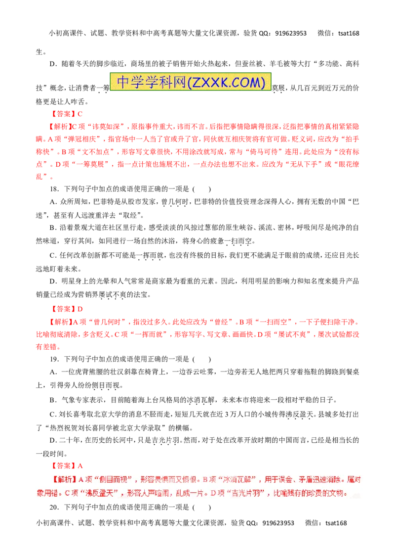 专题04正确使用词语-2016年高考语文热点题型和提分秘籍（解析版）_高语_1高中语文_2016年高考语文热点题型和提分秘籍（（全套打包56份））