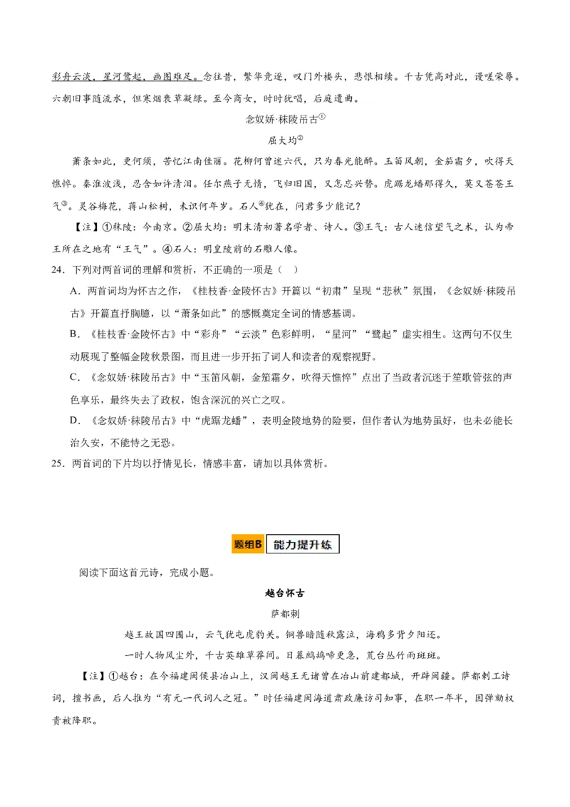 古诗词诵读《桂枝香&middot;金陵怀古》（学生版）_高语_高中语文_必修下册_同步讲义_573