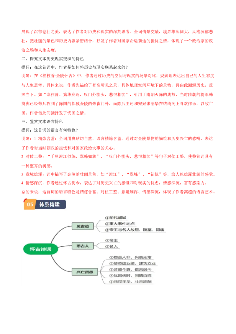 古诗词诵读《桂枝香&middot;金陵怀古》（学生版）_高语_高中语文_必修下册_同步讲义_573
