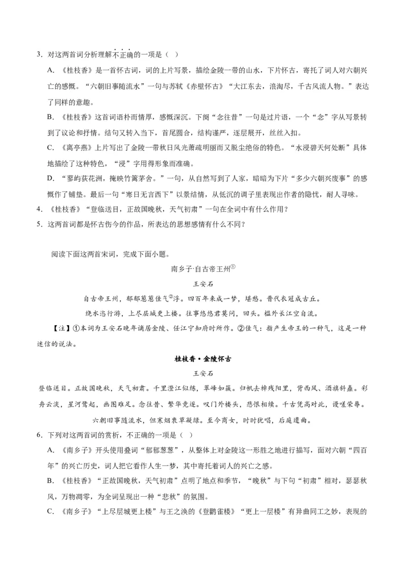 古诗词诵读《桂枝香&middot;金陵怀古》（学生版）_高语_高中语文_必修下册_同步讲义_573