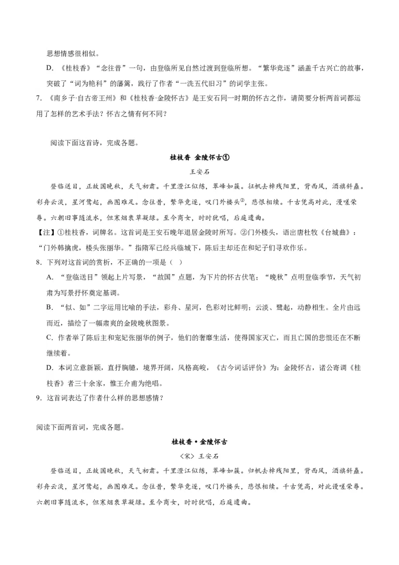 古诗词诵读《桂枝香&middot;金陵怀古》（学生版）_高语_高中语文_必修下册_同步讲义_573