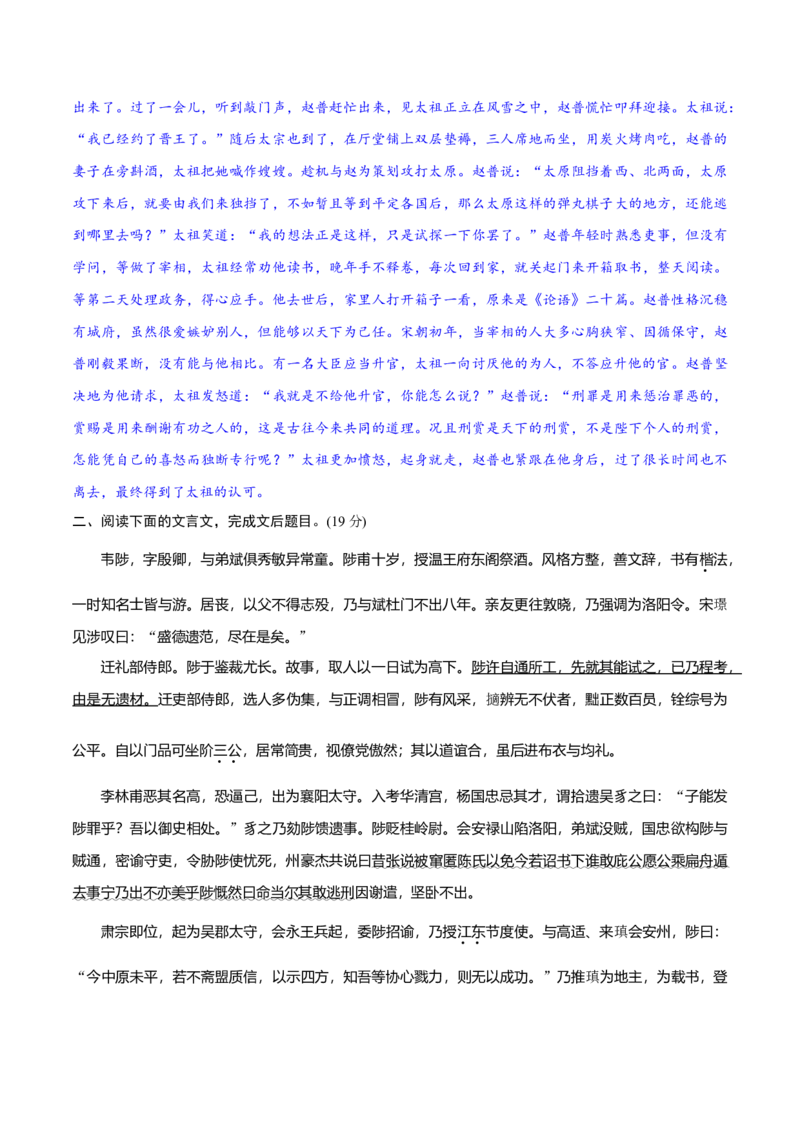 专题5：文言文阅读专项训练-2020-2021学年高二语文下学期期中专项复习（统编版）_高语_人教版高中语文_05部编高中语文选择性必修下册
