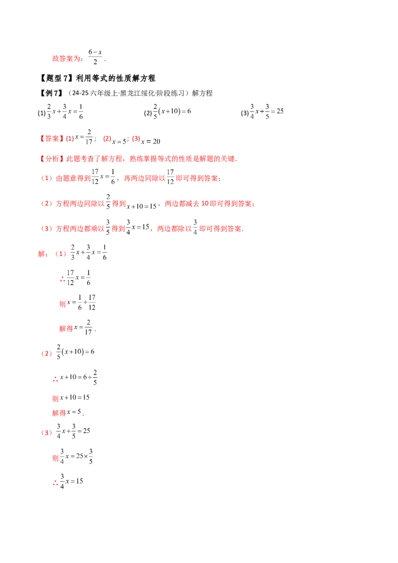 专题5.1方程（3大知识点9类题型）（知识梳理与题型分类讲解）（人教版）（教师版）_初中数学_七年级数学上册（人教版）_专题突破练习-V4