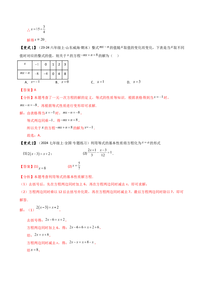 专题5.1方程（3大知识点9类题型）（知识梳理与题型分类讲解）（人教版）（教师版）_初中数学_七年级数学上册（人教版）_专题突破练习-V4