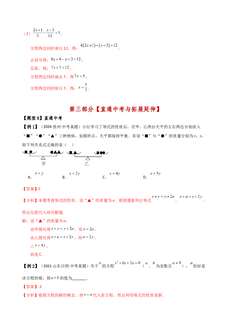 专题5.1方程（3大知识点9类题型）（知识梳理与题型分类讲解）（人教版）（教师版）_初中数学_七年级数学上册（人教版）_专题突破练习-V4